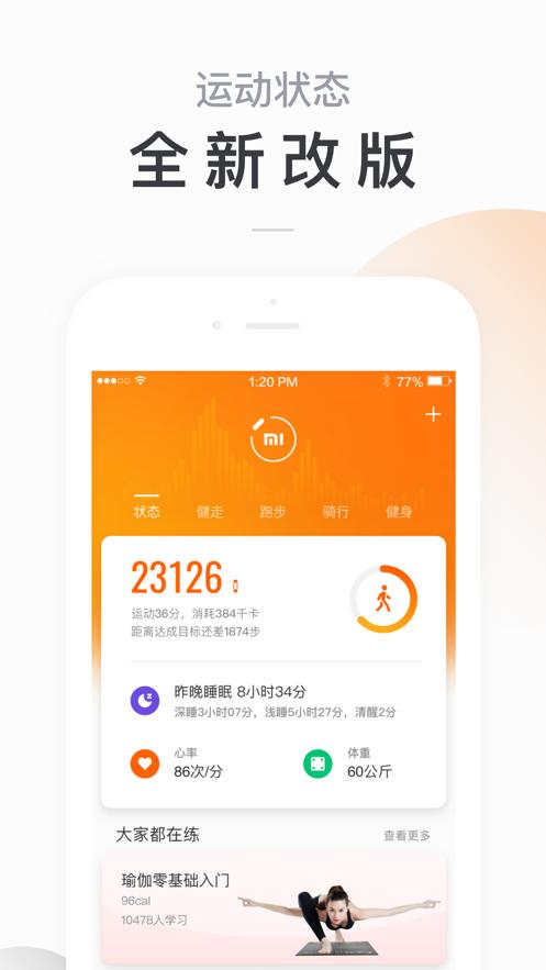 小米运动手表app下载安装安卓版