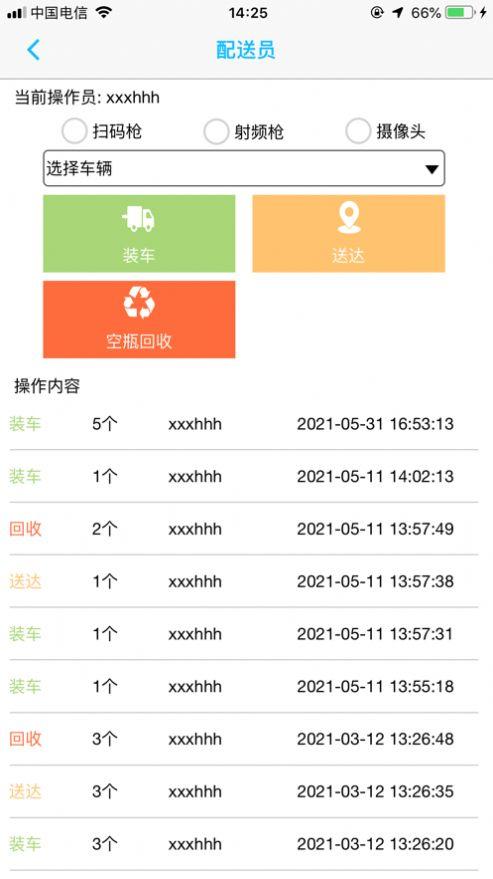 旭永气瓶追溯管理系统下载安装