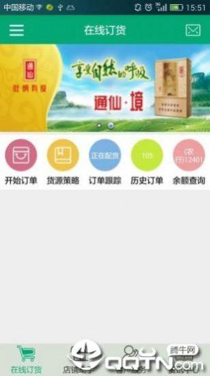 闽烟在线手机订货最新版本app官方下载2024