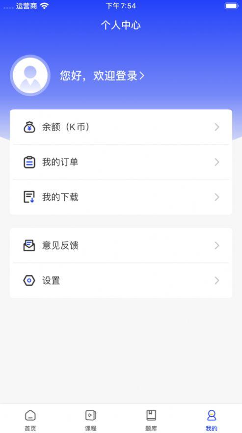 职成课堂APP最新版