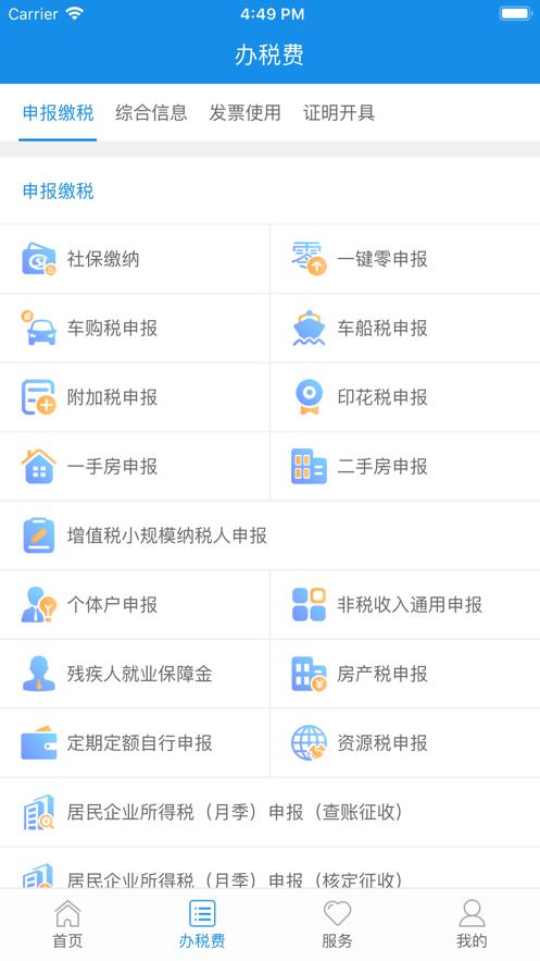 云南省网上税务局医保缴费查询App下载v2.0.8