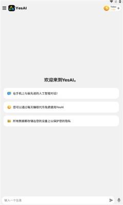 yesai互动机器人软件最新版