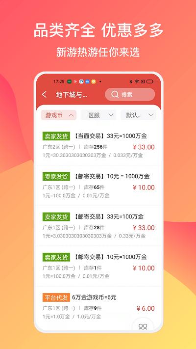 780g游戏交易平台APP最新版