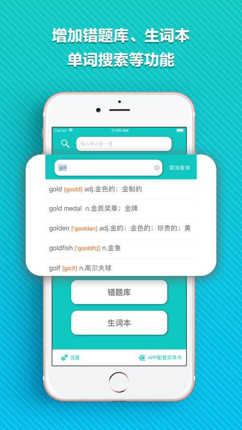 PET核心词APP最新版