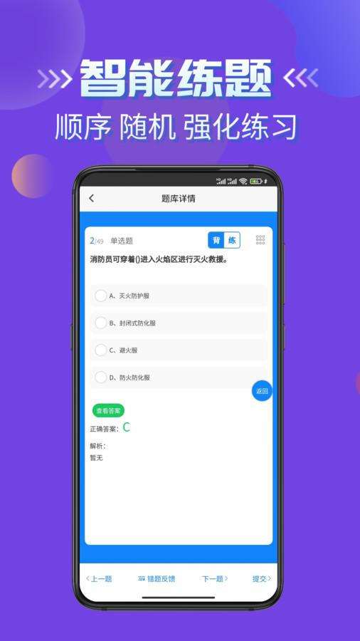 消防员考试学知题app官方版