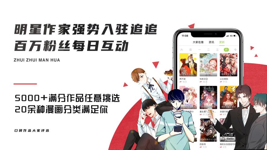 追追漫画app网页版官网