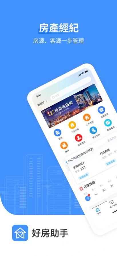 好房助手APP官方版
