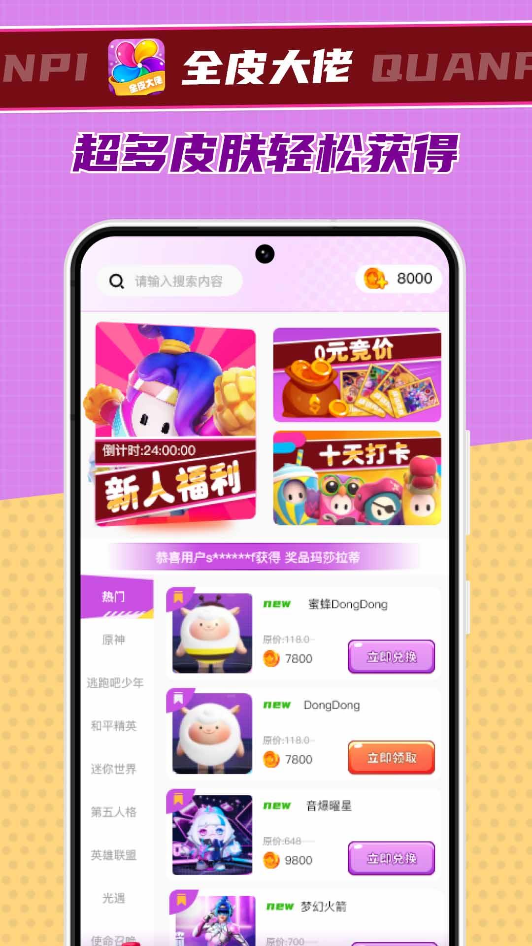 全皮大佬领皮肤app软件免费版