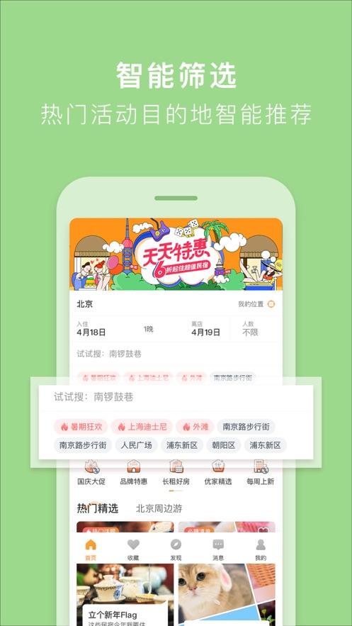 途家民宿app下载官网房东端最新版