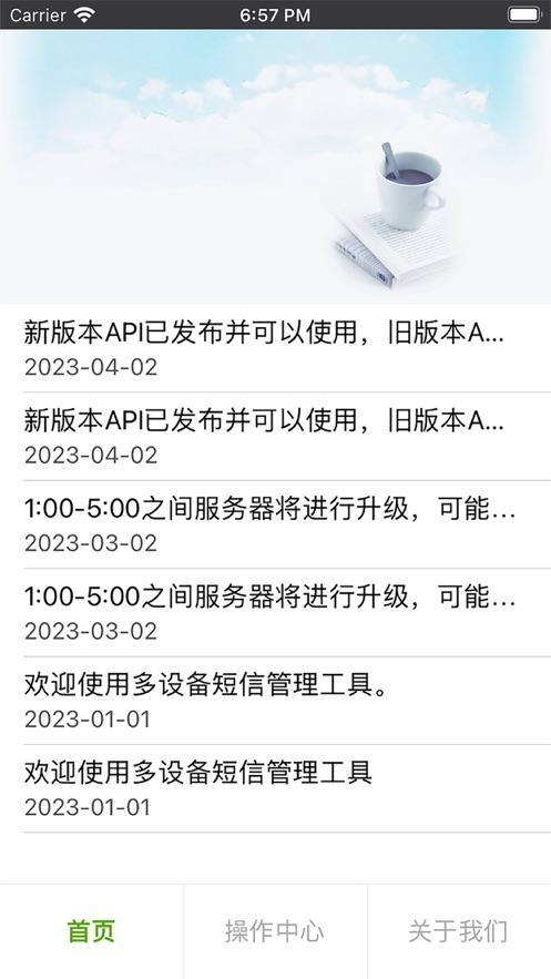 DE云短信APP官方版