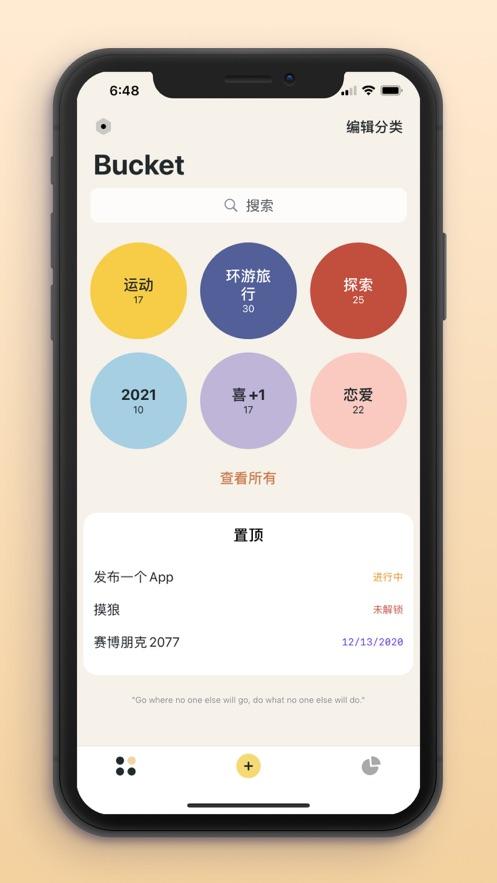 Bucket愿望清单APP官方版