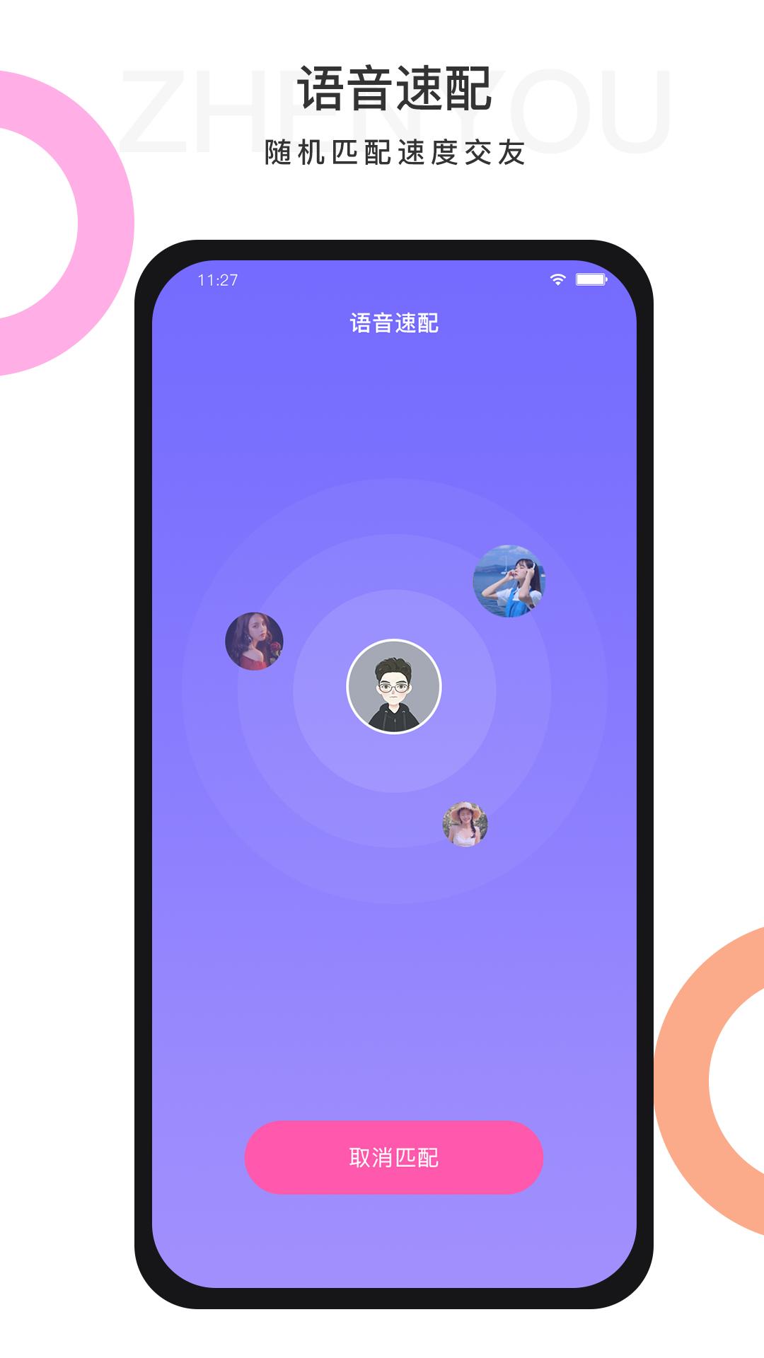 珍友交友app官方版