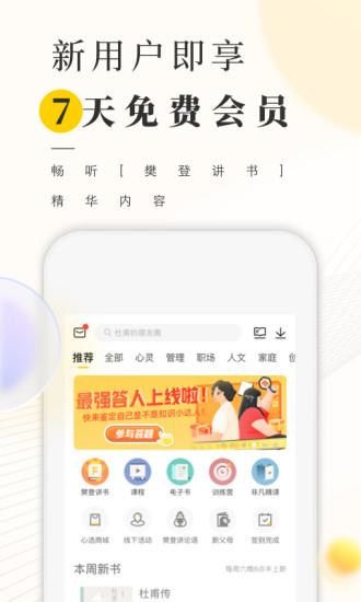 樊登读书APP下载安装最新版本