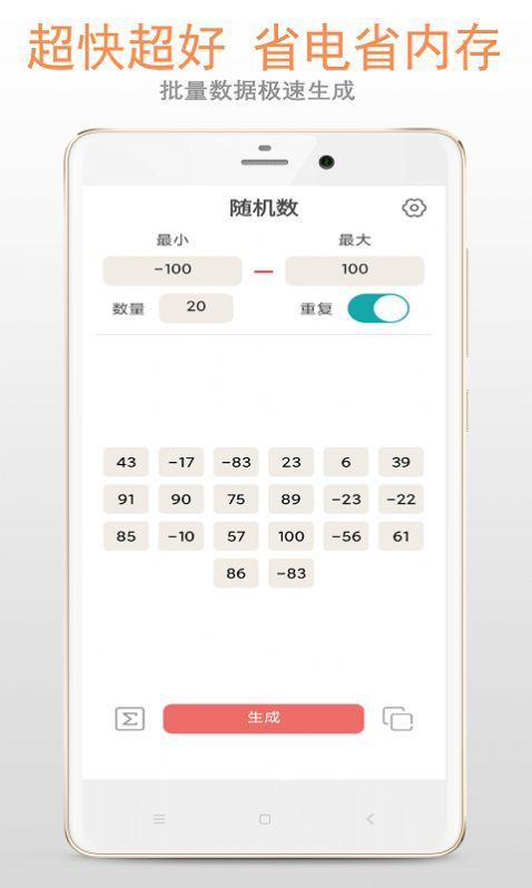 小智随机数APP最新版