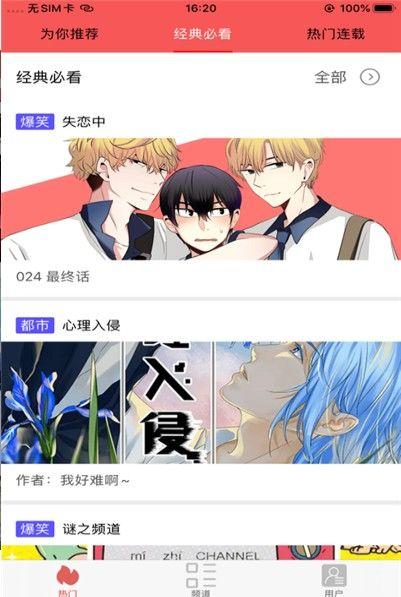 金珂漫画堂APP苹果版官网下载