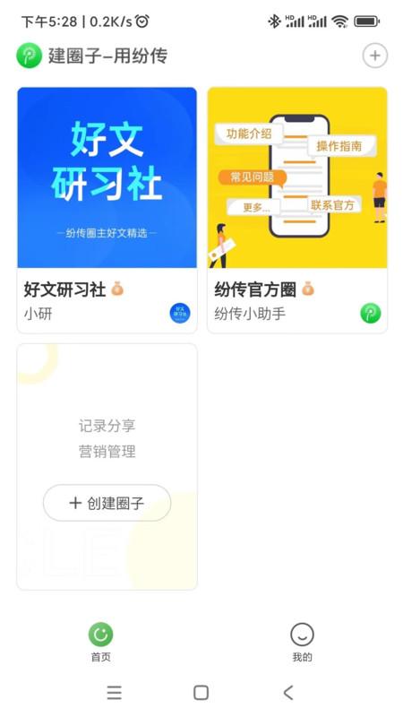 纷传下载app官方版