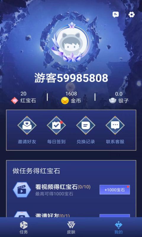 免费换皮服软件下载官方版APP