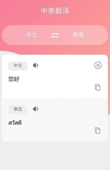 泰语翻译吧app免费下载