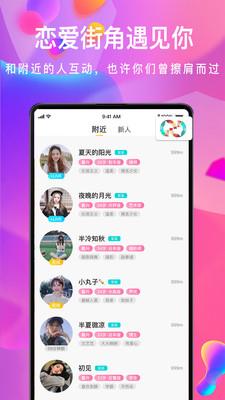 恋爱街APP官方版