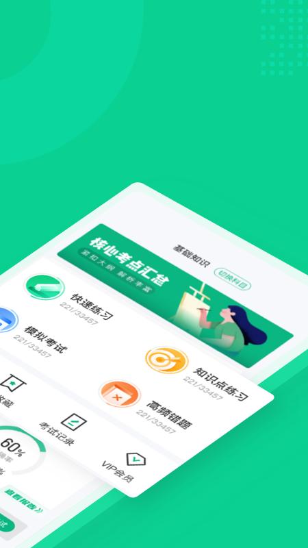 小儿推拿保健师聚题库APP最新版