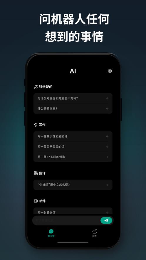 chat ai智能app安卓版