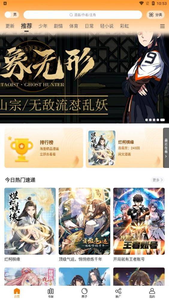 漫画星app免费下载官方版