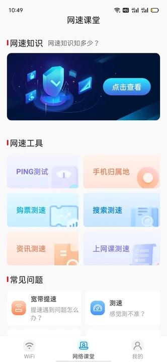 wiFi万速钥匙软件最新版