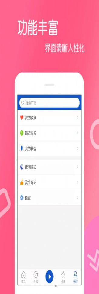 乐杯FM收音机app手机版