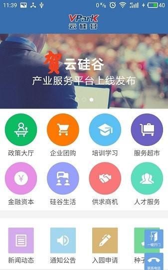 云硅谷产业园app最新版