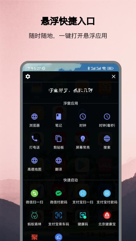 浮生多任务悬浮窗APP官方下载