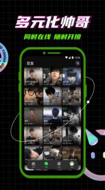 柜柜概念版语音交友App安卓版