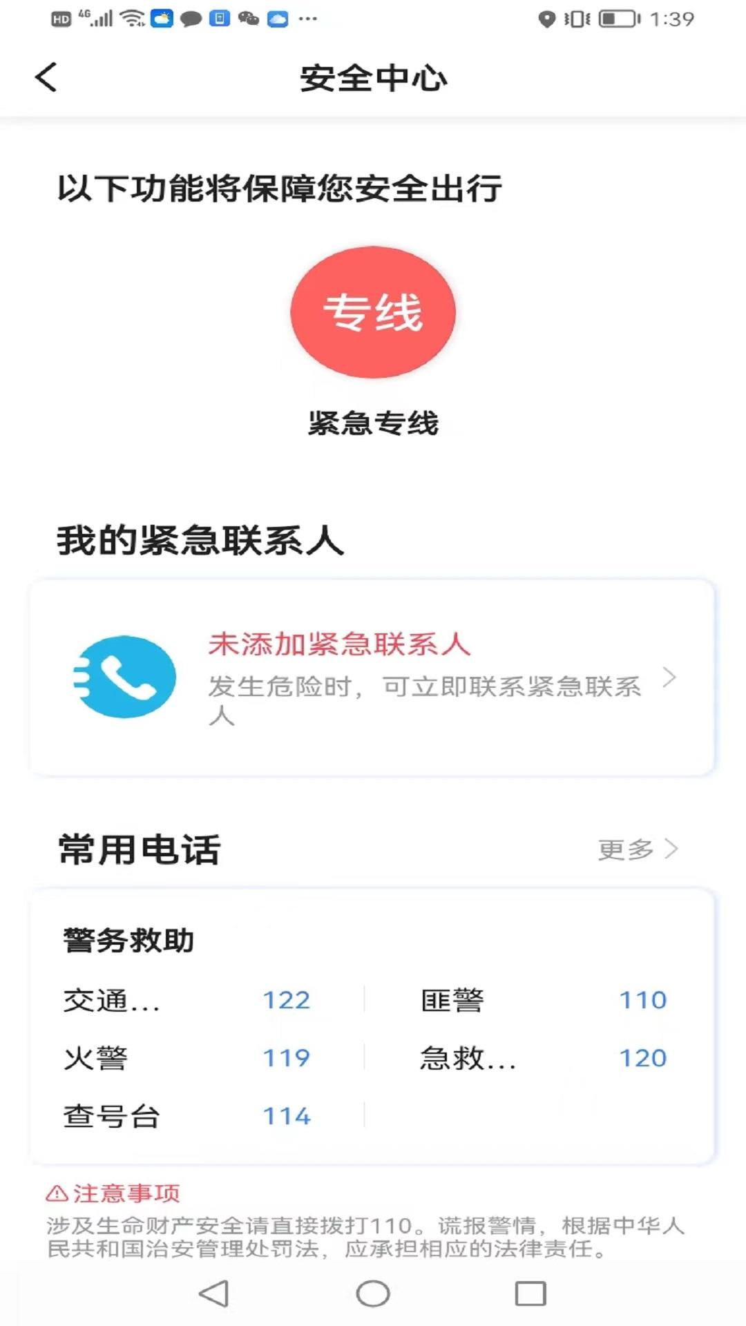 云能行网约车APP最新版