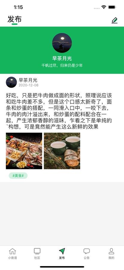 小夜语生活记录app官方下载