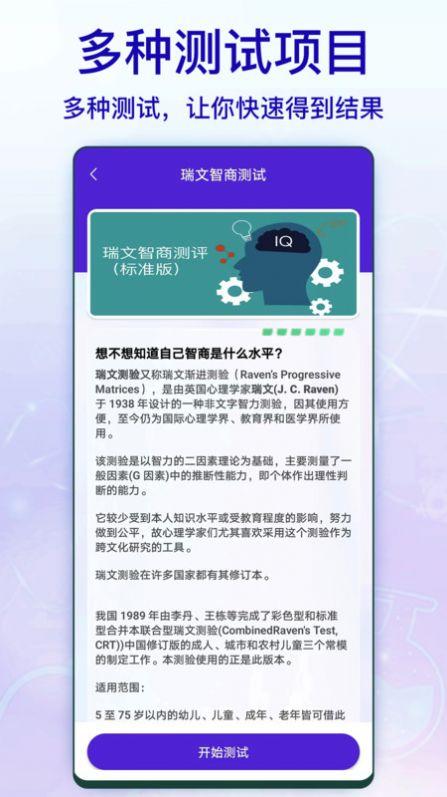 标准智商测试免费APP最新版