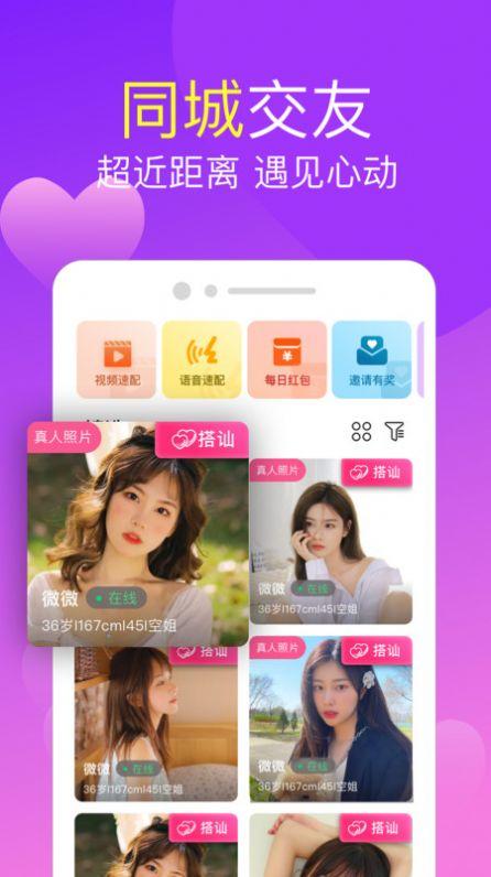 爱情漂流瓶交友app最新版