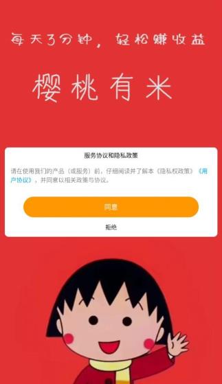 樱桃有米任务分红APP官方版