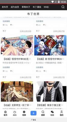 布丁次元动漫app官方版