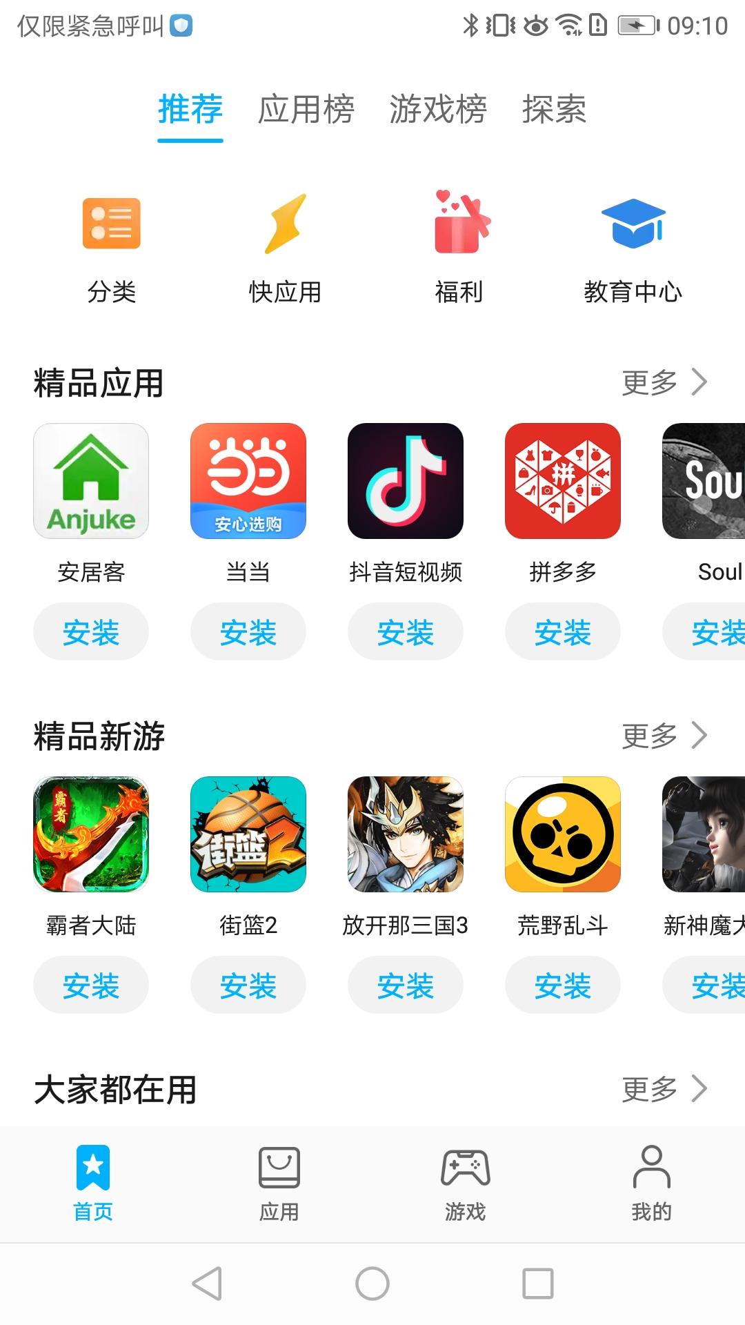 华为应用商店app下载2024最新版