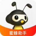 蜜蜂助手下载最新版app