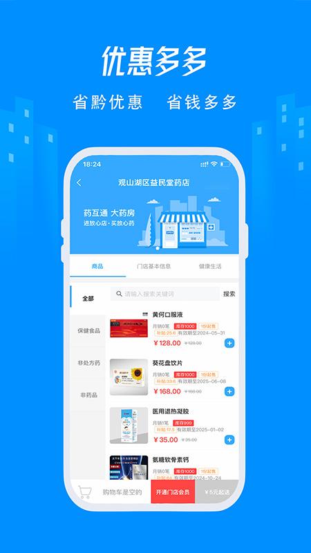 省黔药互通APP最新版