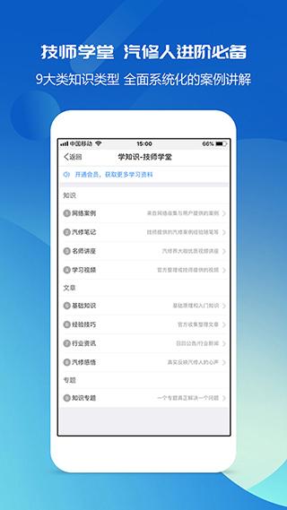 汽修宝典app