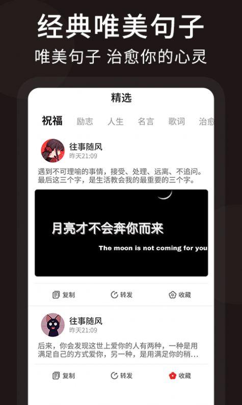 朋友圈顶尖文案APP软件下载