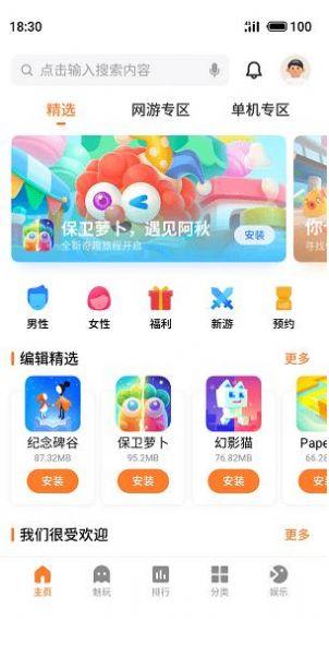 魅族游戏中心app官方下载安装最新版2024