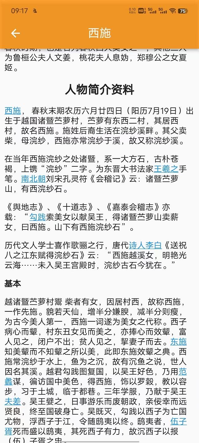 历史人物故事大全app官方版