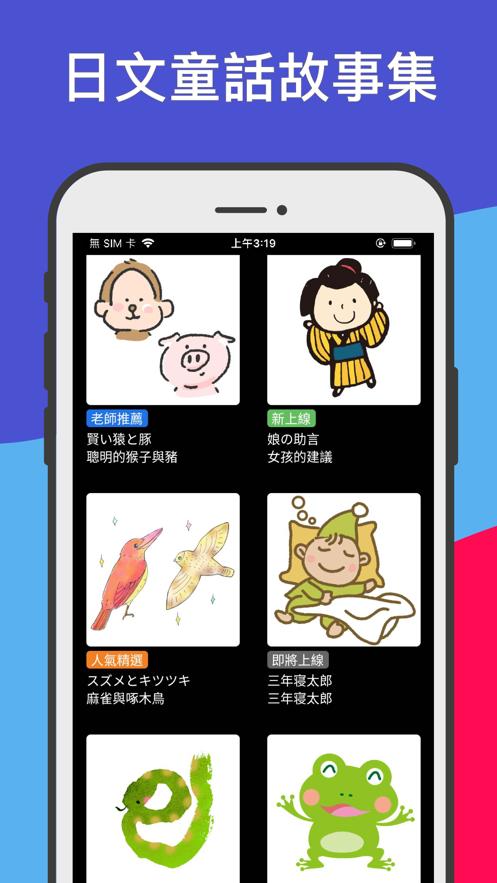 桃子日文故事APP官方版中文版