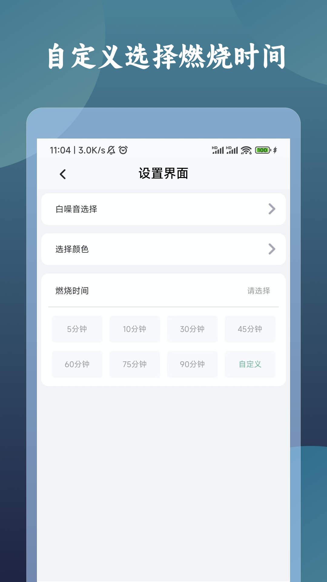 一炷香计时器APP官方下载