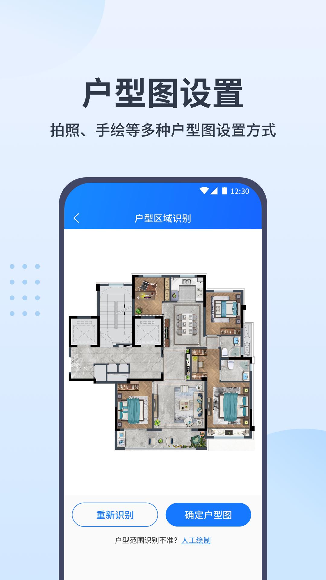 WiFi全屋通软件官方版