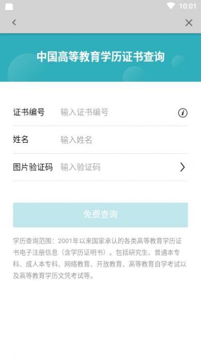 学信网学籍信息查询app官方版