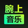 腕上音乐播放器app官方版