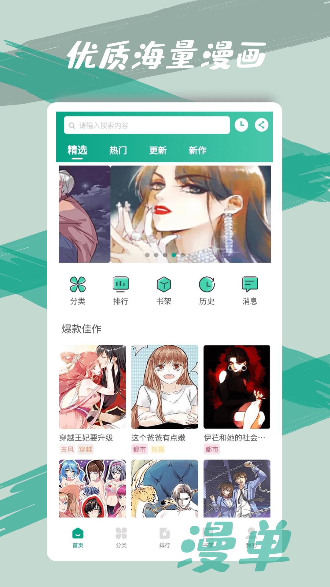 漫单漫画APP官方下载最新版